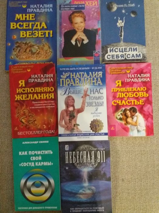 Н. Правдина. Книги Н. Правдиной и Луизы Хей