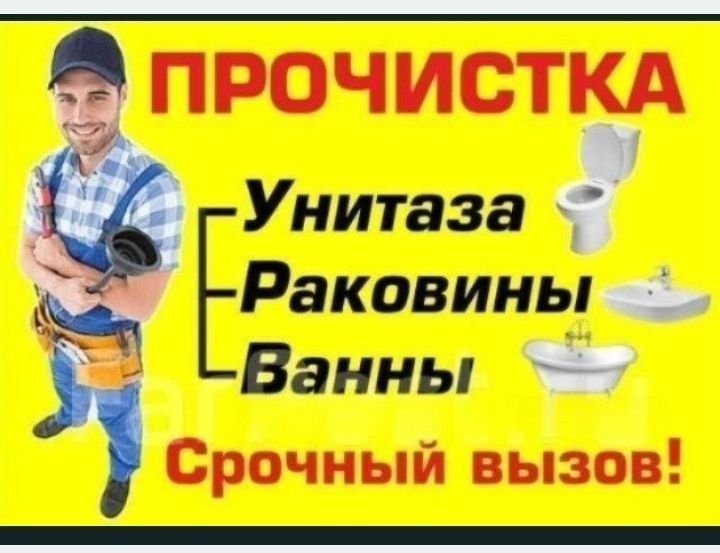 Прочистка канализации гидродинамическая , механическая,Чугуев и район.