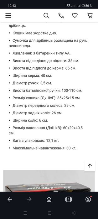 Дитячий велосипед з батьківською ручкою BestTrike