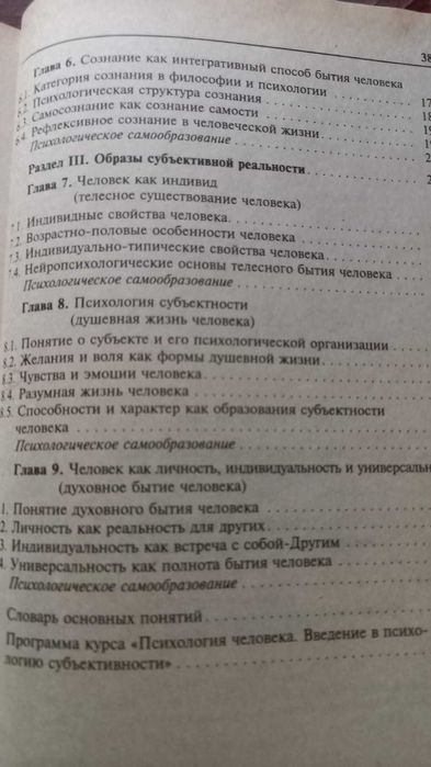 Слободчиков В.., Исаев  Е. Психология человека,
