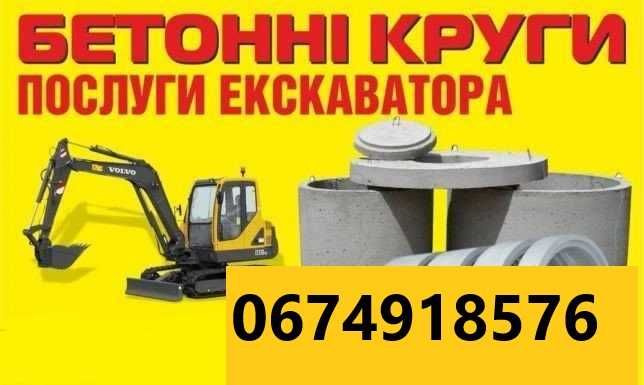 ПослугиЕкскаваторКільця Бетонні КругиКаналізаціяКопання СептиківСептик