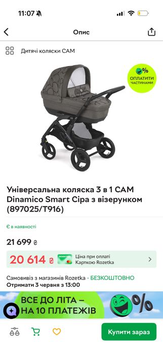 Коляска Cam dinamico 3 в 1 Італія