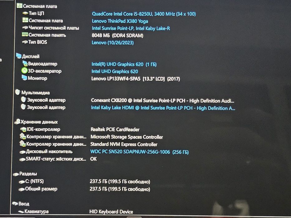 ThinkPad Yoga 13.3"/i5 8250U/RAM 8GB/SSD 256GB/батарея 6г