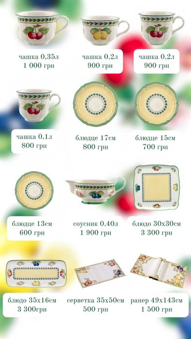 Преміальний порцеляновий посуд Villeroy & Boch French Garden