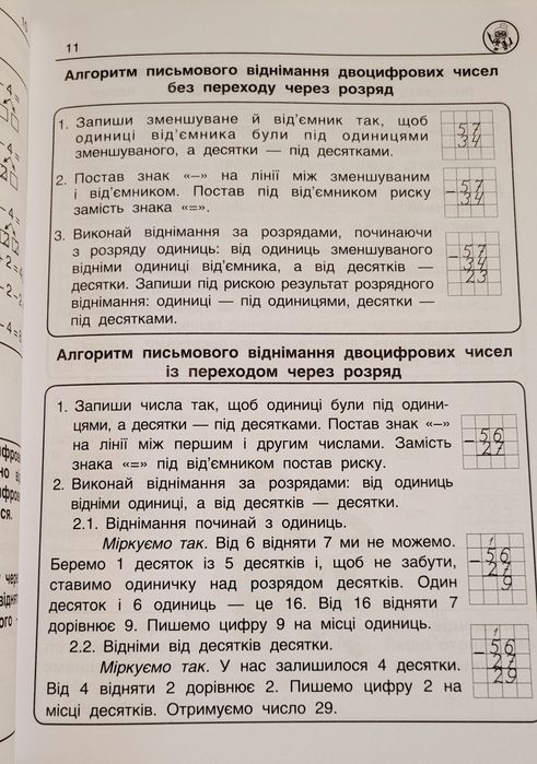 Довідники. Математика.  Укр.мова.  2 клас
