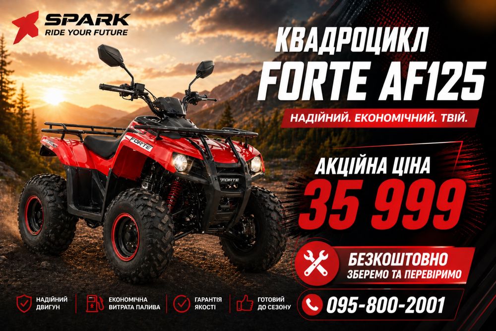 Квадроцикл Forte новий з офіційною гарантією.