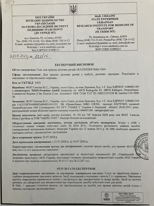 Гель для стирки RATINGER Baby Gel