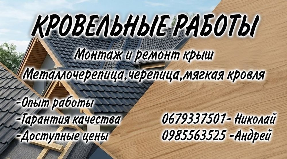 Кровля - Крыша - Кровельные работы