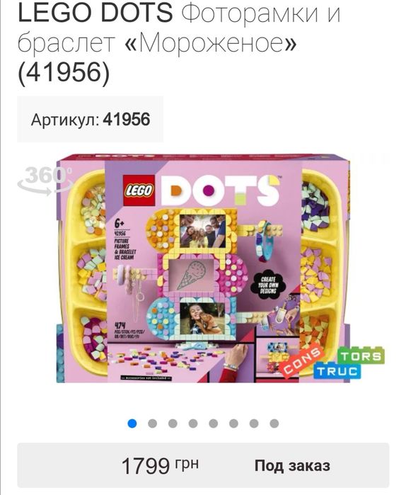 Конструктор Новый LEGO DOTs 41956 "Фоторамки и браслет «Мороженое"