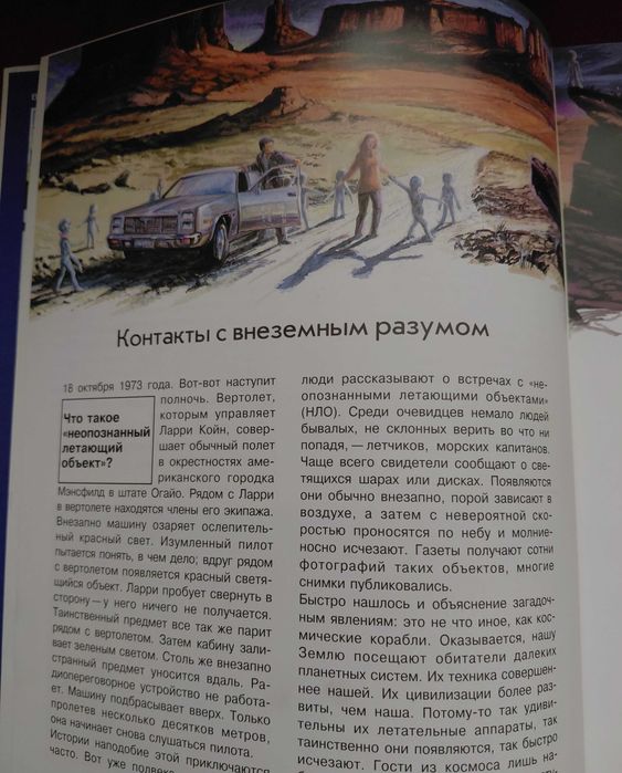 Книга ""Загадочные явления" , серия "Что есть что"