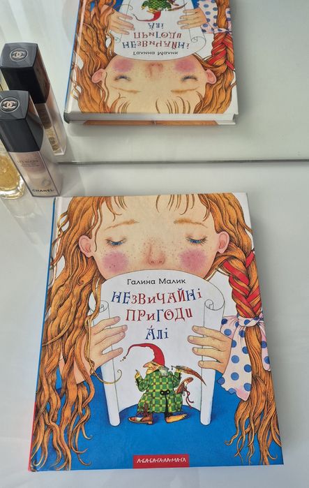 Незвичайні пригоди Алі Галина Малик