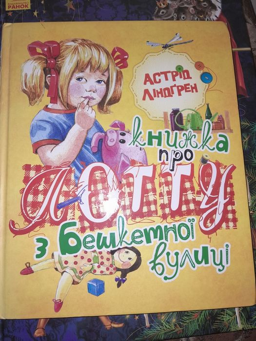 Втікачі, Поліанна, Урфін Джус, Бог Маранів Мед для Мами