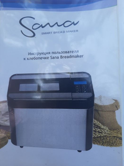 Хлібопіч Sana Breadmaker