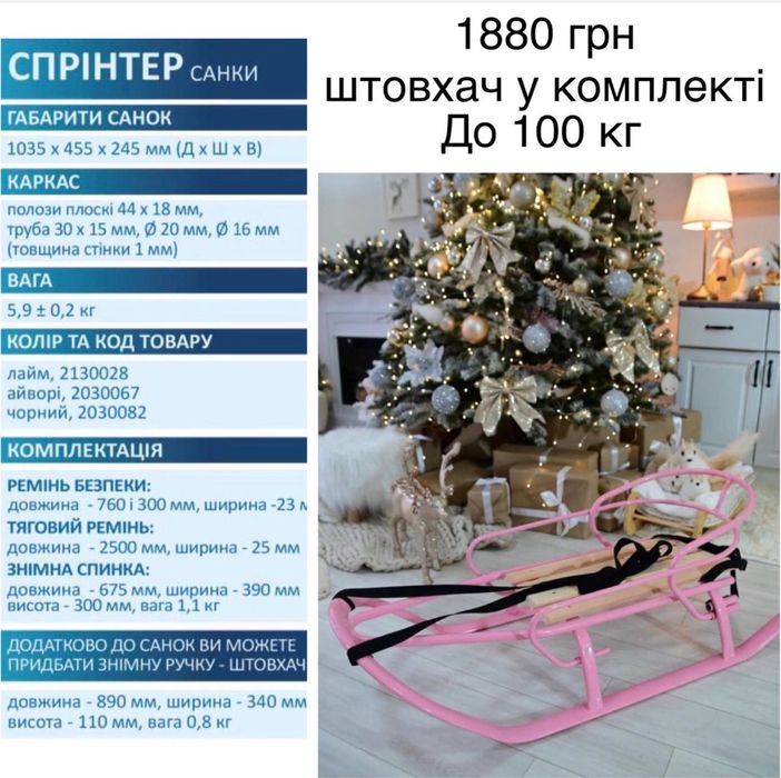 В наявності санки ТМ  Вітан