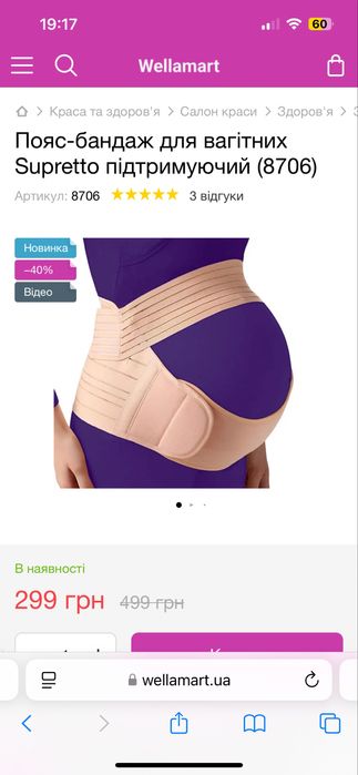 Новый бандаж для беременных