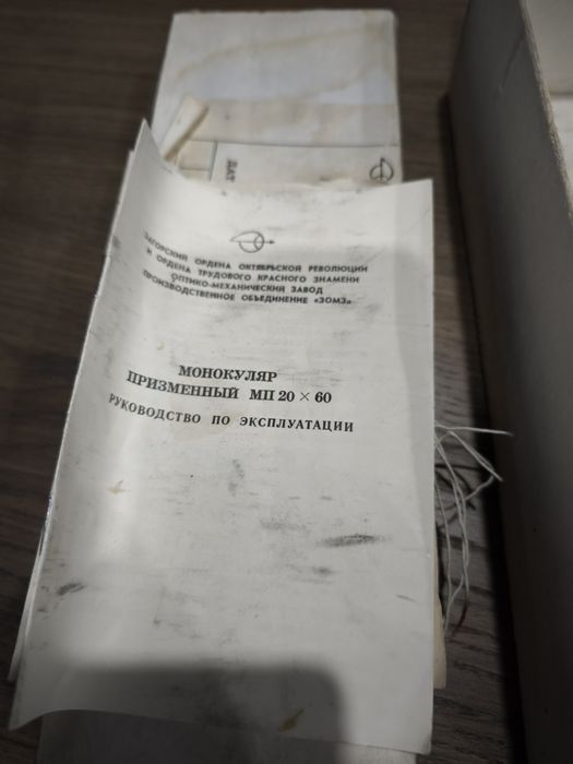 Мп 20 60 монокуляр бінокль