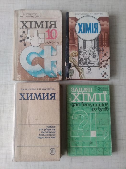 Підручник учебник хімія  біологія.