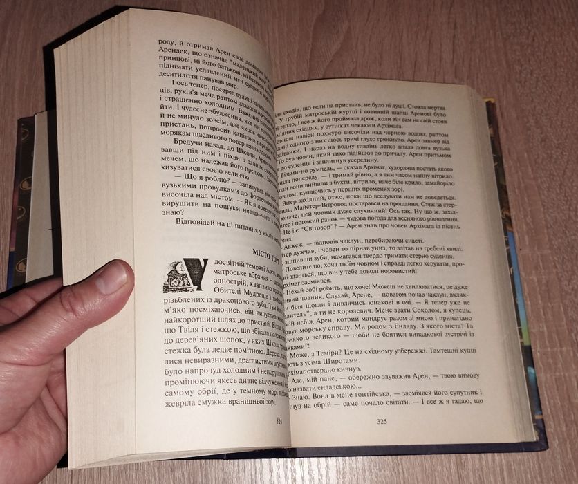 Чарівник Земномор'я Урсула ле Гуїн