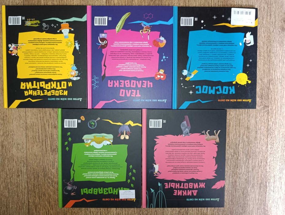 Махаон энциклопедия 5кн Детям обо всём на свете Дикие животные Космос