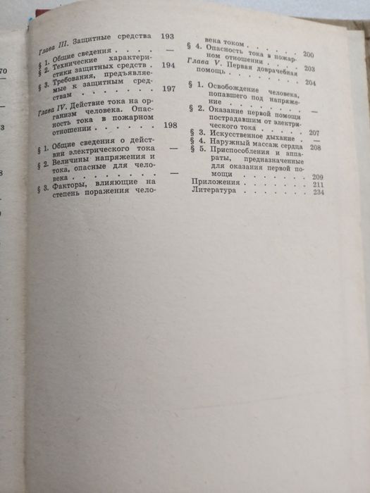 В помощь сельскому электромонтеру, Спевак, 1970, Урожай