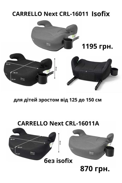 Автокрісло-бустер: EL CAMINO i-GO з ISOFIX, CARRELLO Plus, Next