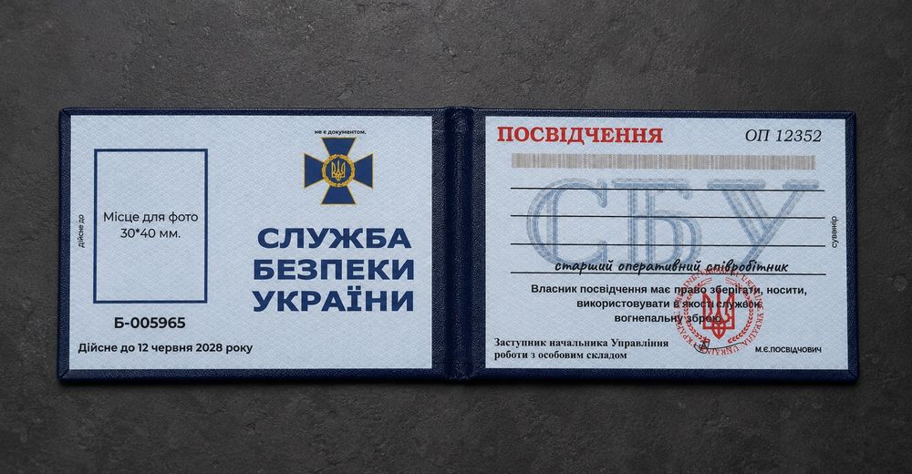 Посвідчення  СБУ / Сувинірне