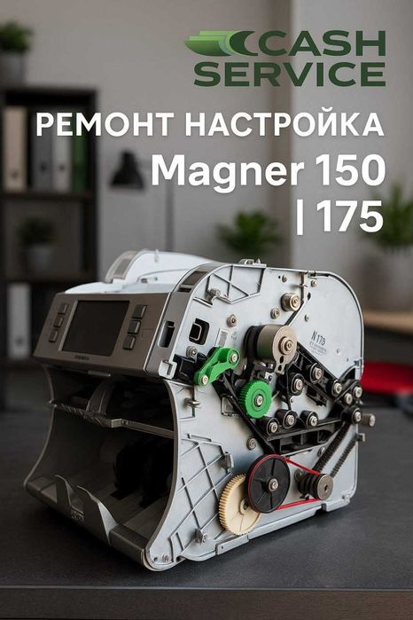Прошивка та обслуговування лічильників грошей | Україна