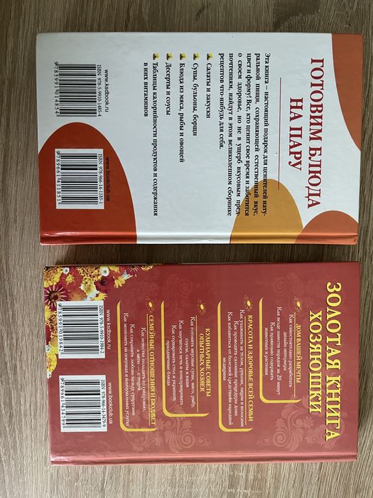 Книга «Готовим блюда на пару» «Золотая книга хозяюшки Книга по питанию