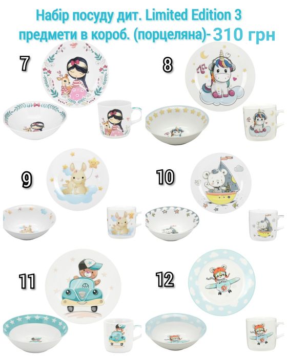 Детский набор посуды Luminarc, Limited Edition, дитячий посуд