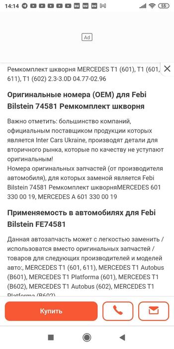 Шкворня ремкомп.Febi Bilstein (Германия)  74581 .Mercedes Benz 208-310