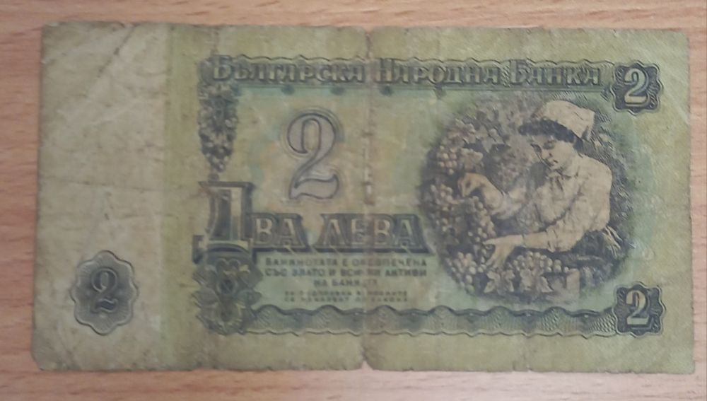 2 lewa 1974 r. Bułgaria