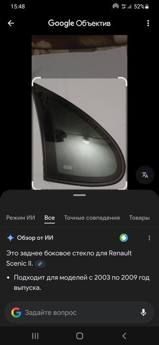 Скло заднє глухе, форточка Renault Scenic 1