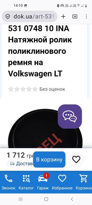 Ролик натяжитель ремня WV
