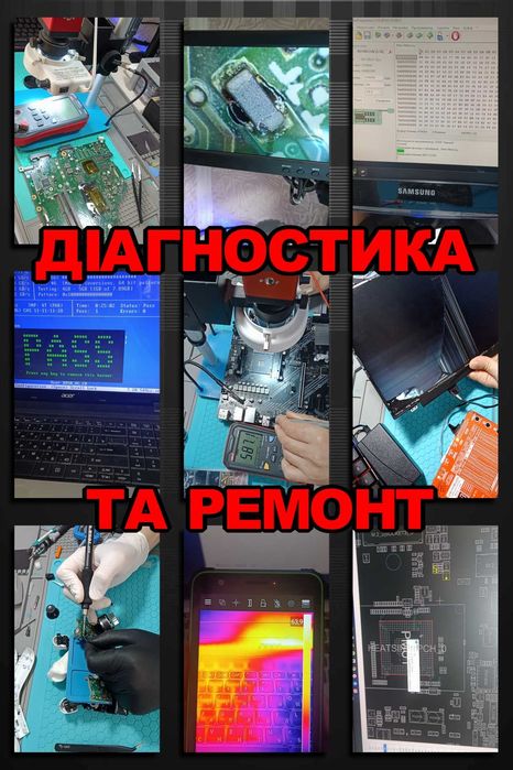 Ремонт та обслуговування:  Комп'ютерів - Ноутбуків , PS, Xbox, Gamepade! Повільно працює, гріється, вимикається  ми допоможемо !