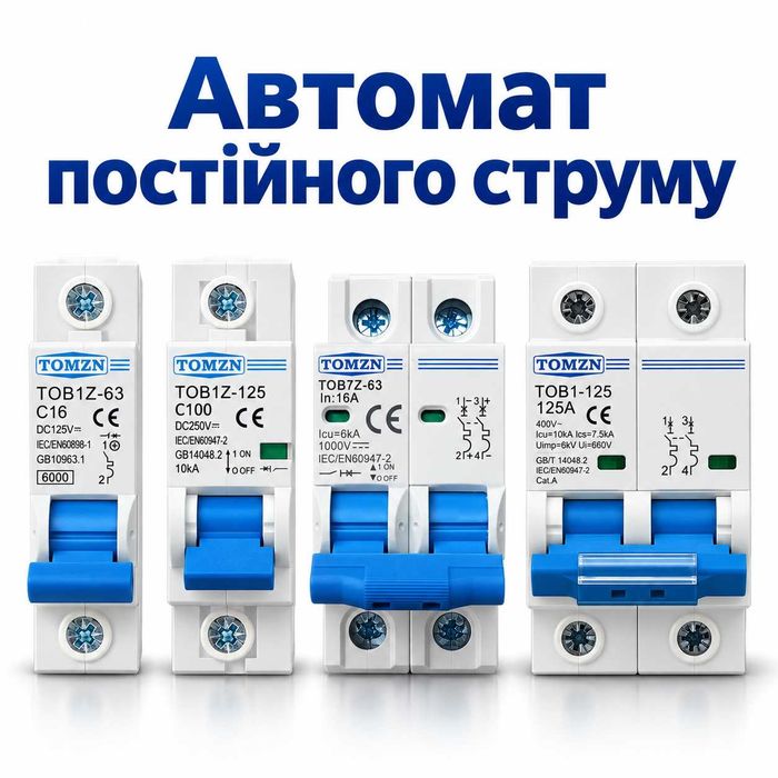 Автоматичний вимикач постійного струму 16А однополюсний TOMZN TOB1Z‑63 16A 1P DC MCB 125 V