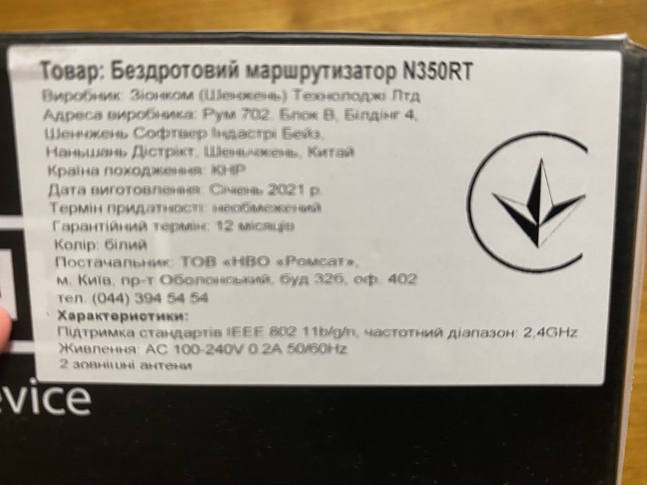 Продається роутер