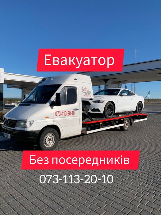 ЭВАКУАТОР НЕ ДОРОГО! Одеса Евакуатор по місту та області  Вызвать Евак