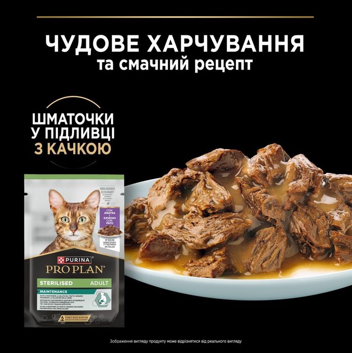 Purina Pro Plan Sterilised влажный корм с уткой 85гр