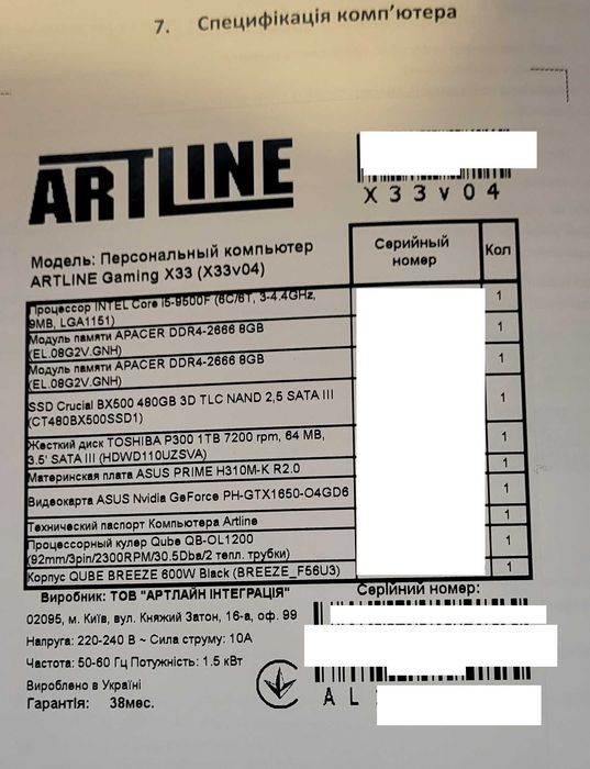 Б\В Комп'ютер Artline Gaming X33 v04 - i5, 16 гб, GTX1650 4 gb