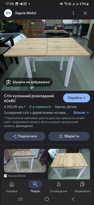 Стіл кухоний  дерево