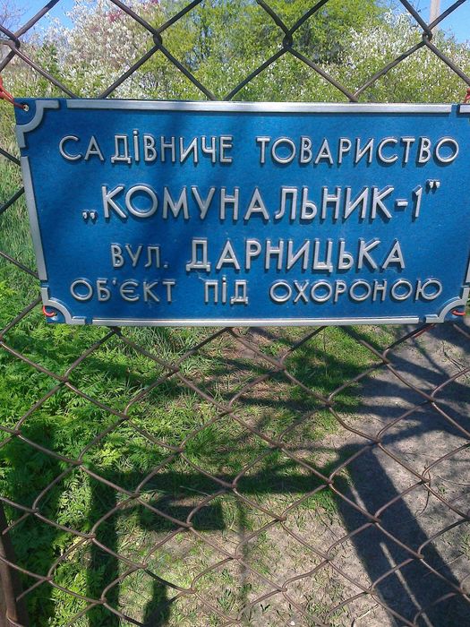 Земельна ділянка під будівництво або садівництво