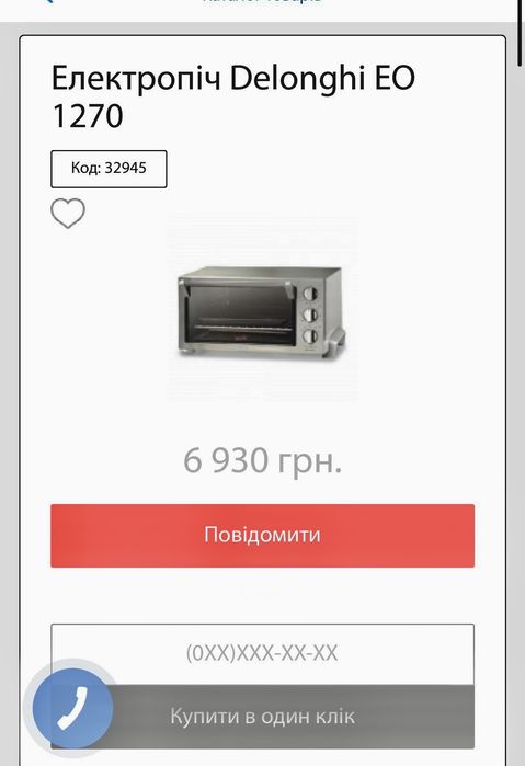 Печь-Духовка Delonghi EO1270 Электропечь