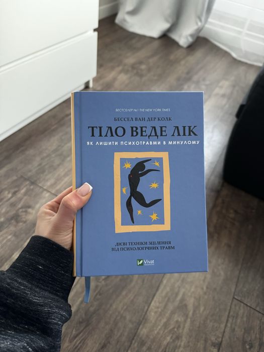 продам книгу «тіло веде лік» Бессел Ван Дер Колк