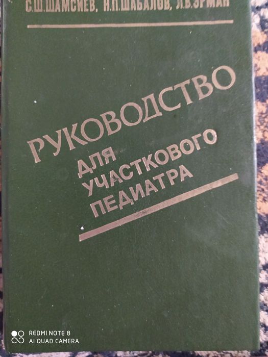 Книга. Руководство для участкового педиатра