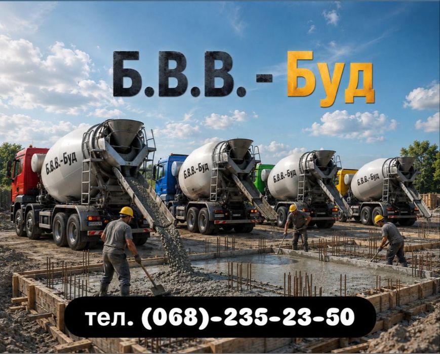 Продаж бетону  | Бетонний завод Вінниця