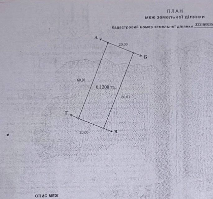 Бабинці. Продаж ділянки 12 соток.