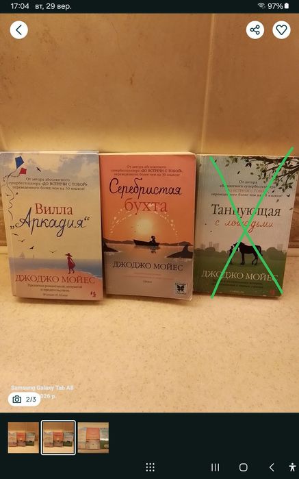 Книги Джоджо  Мойес