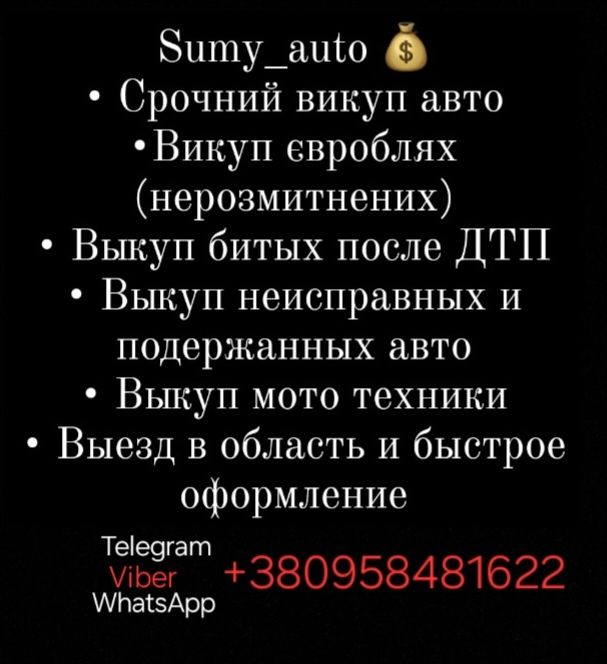 Викуп джипи пікапи скуп выкуп мото техники
