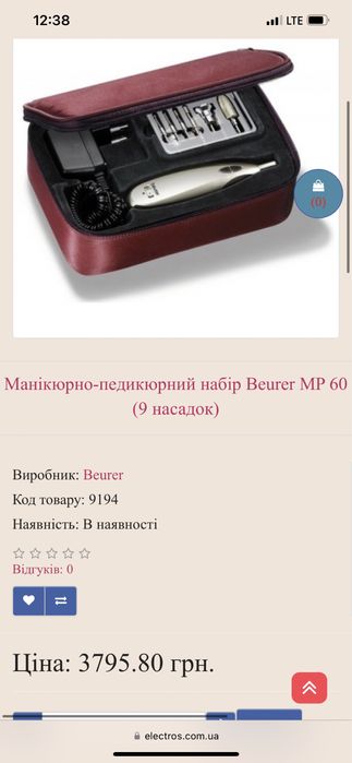 Манікюрно-педикюрний набір Beurer MP 60