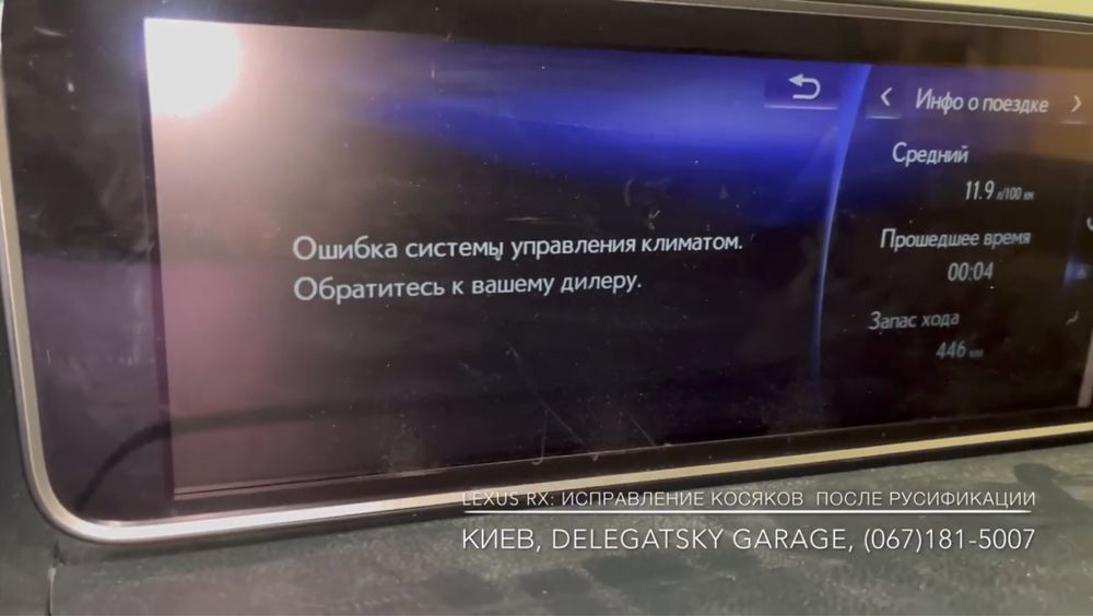 Ремонт магнитолы, спидометра, навигации Lexus посл корявой русификации